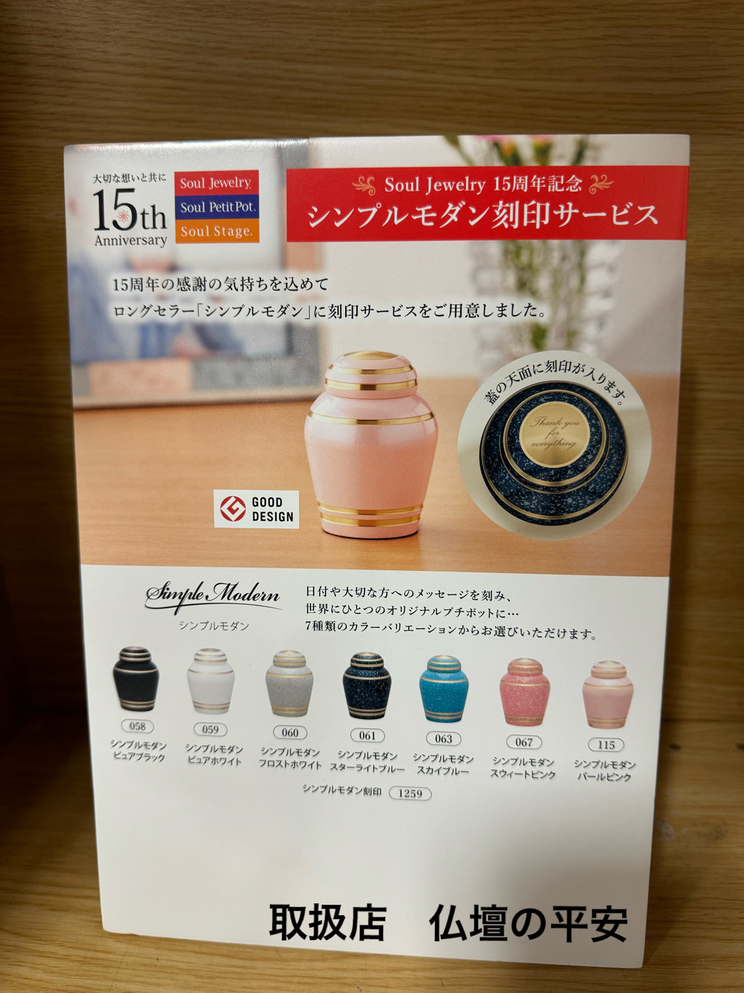 人気のお骨壺、再入荷しました。（仏壇の平安黒川店）｜名古屋で仏壇を